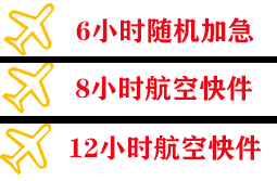 涟水机场空运快递公司,专业空运当天件